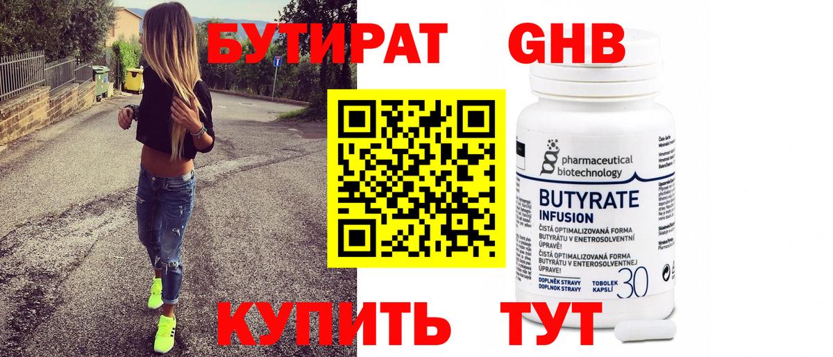 БУТИРАТ жидкий экстази Электросталь