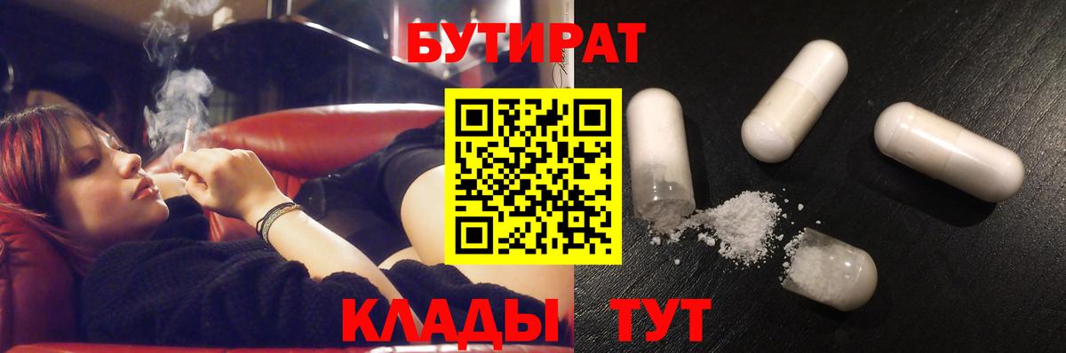 Бутират  БУТИРАТ бутик  Вход с VPN  Электросталь 