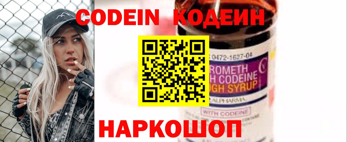Кодеиновый сироп Lean Purple Drank Электросталь