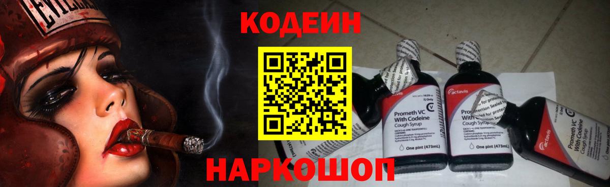 Электросталь  Codein Purple Drank  Вход с VPN 