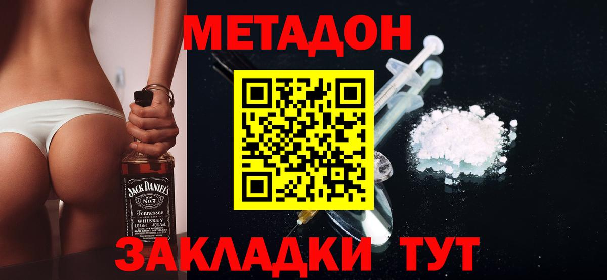 Метадон methadone  Метадон мёд  Вход с VPN  Электросталь 